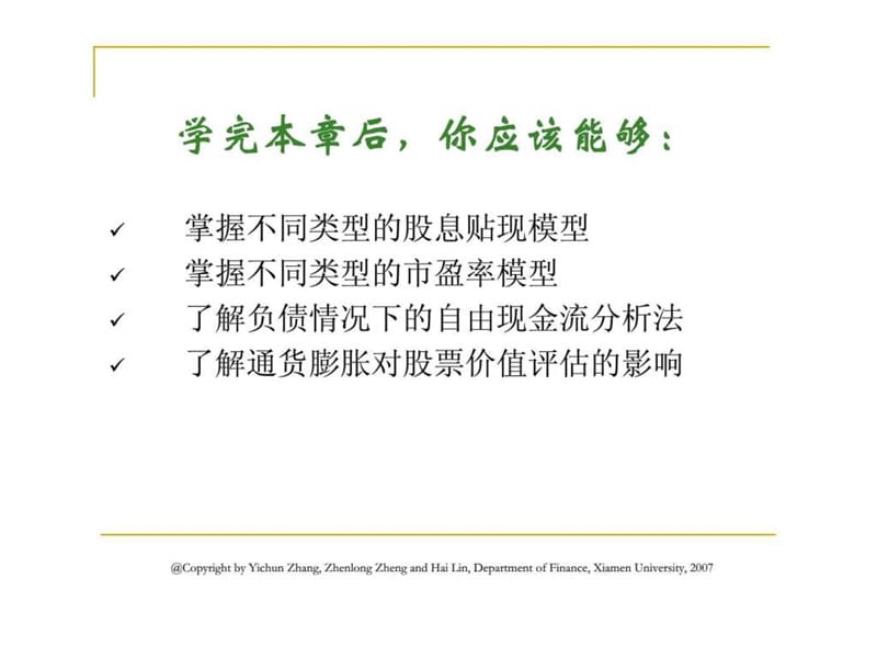 第六部分_普通股价值分析.ppt_第2页