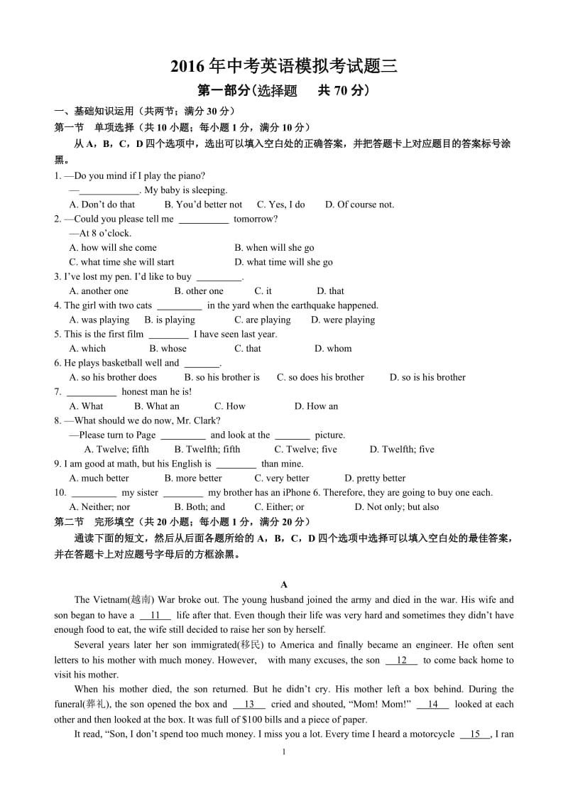 2016年春初三英语模拟考试题（三）.doc_第1页