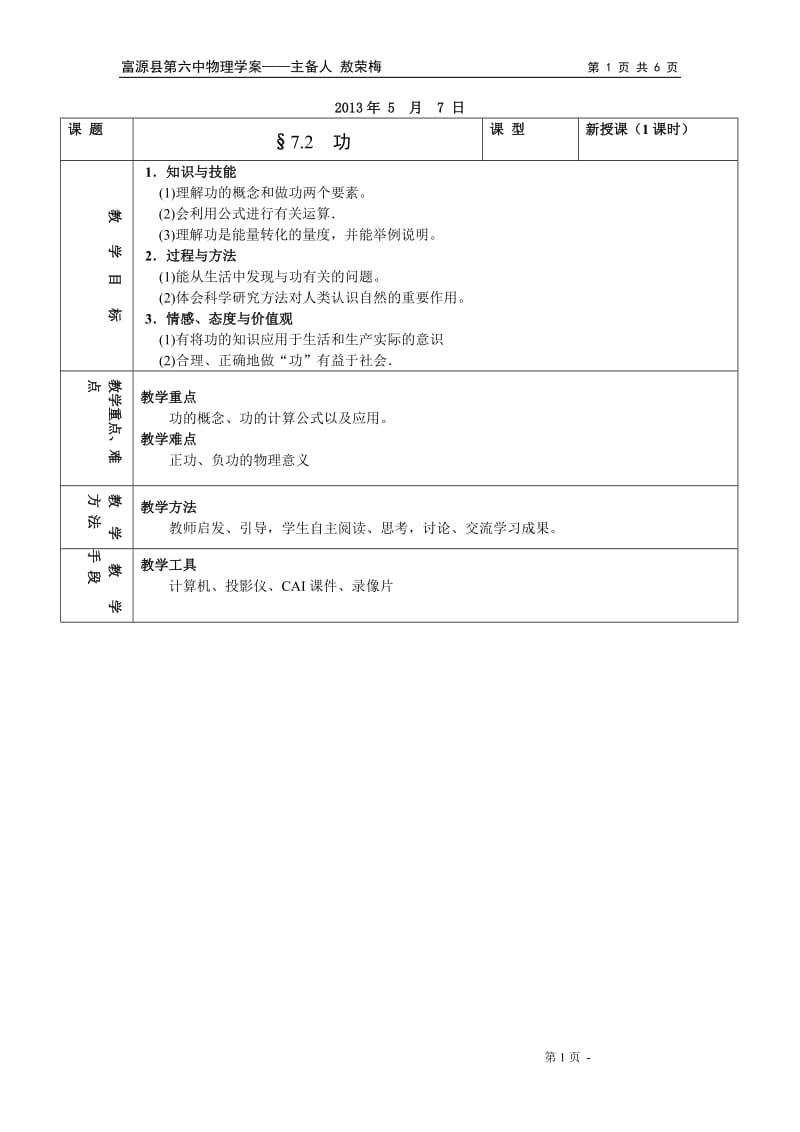 7.2功教案.doc_第1页