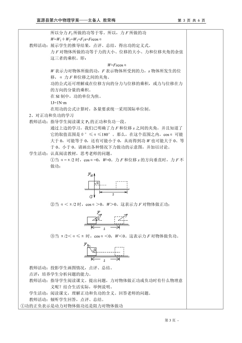 7.2功教案.doc_第3页