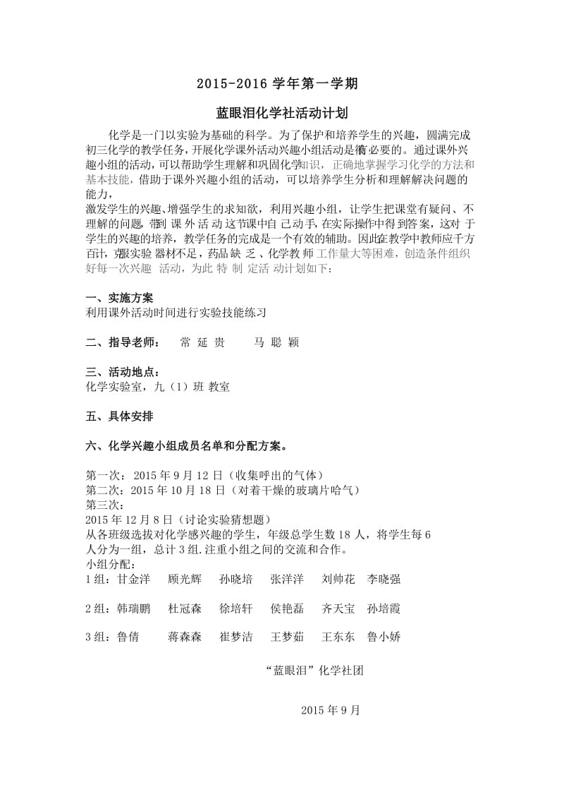 2015-2016学年第一学期活动计划.doc_第2页