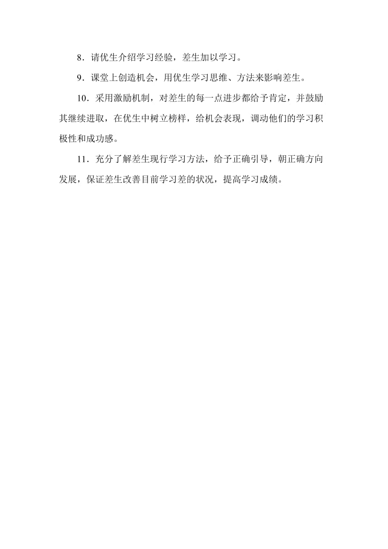 二小张红霞培优补差计划.doc_第3页