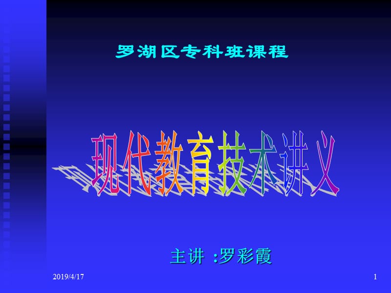 罗湖区专科班课程.ppt_第1页