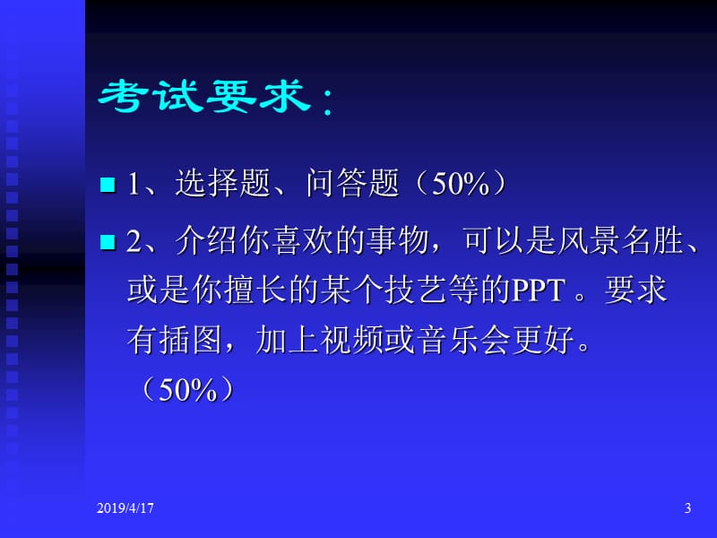 罗湖区专科班课程.ppt_第3页