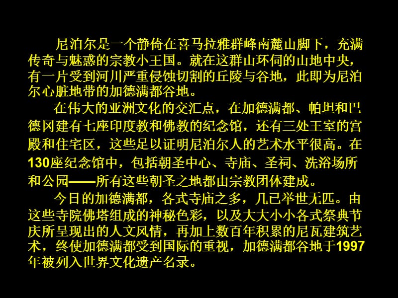 尼泊尔行加德满都谷地.ppt_第2页