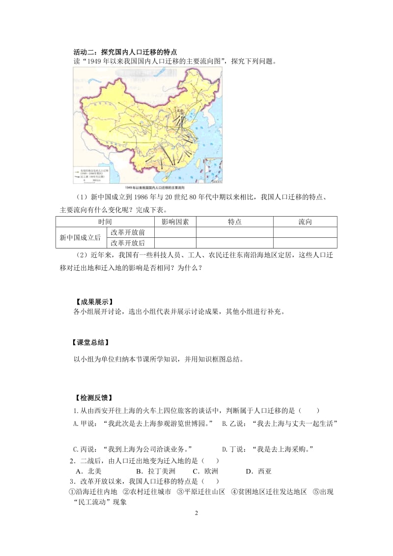 1.2人口的空间变化导学案.doc_第2页