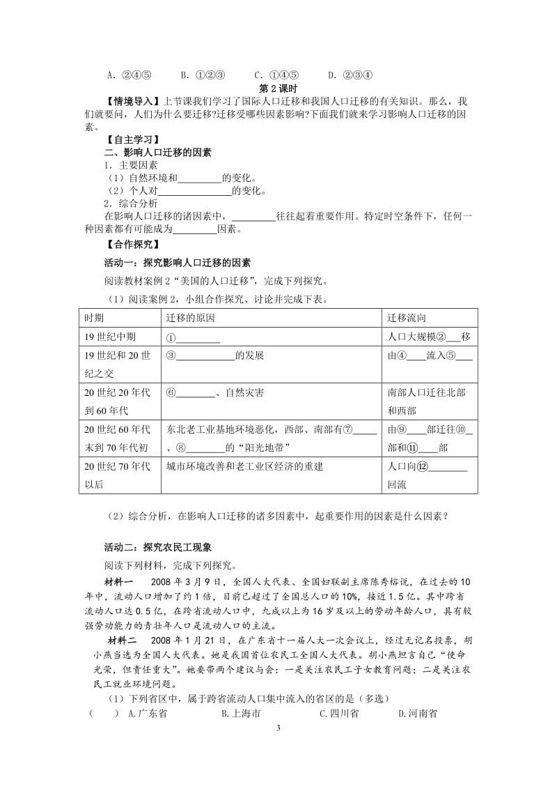 1.2人口的空间变化导学案.doc_第3页