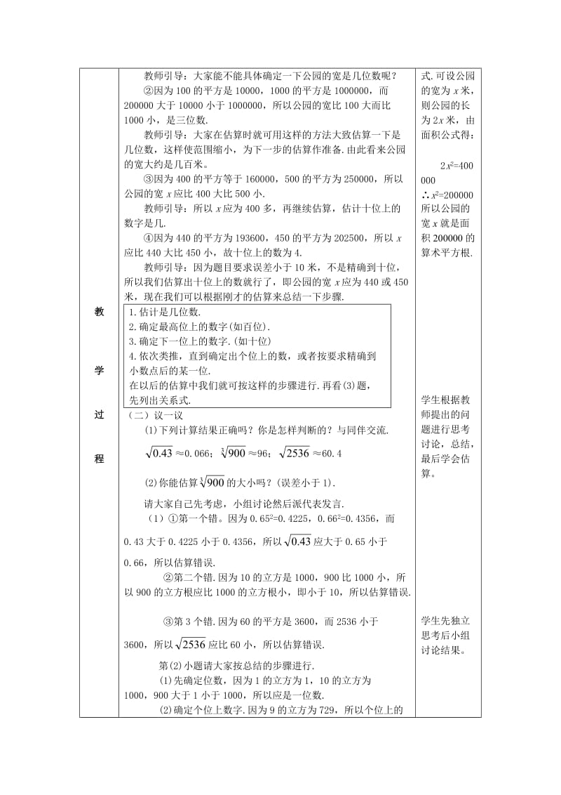 3.8方根的估算教案.doc_第2页