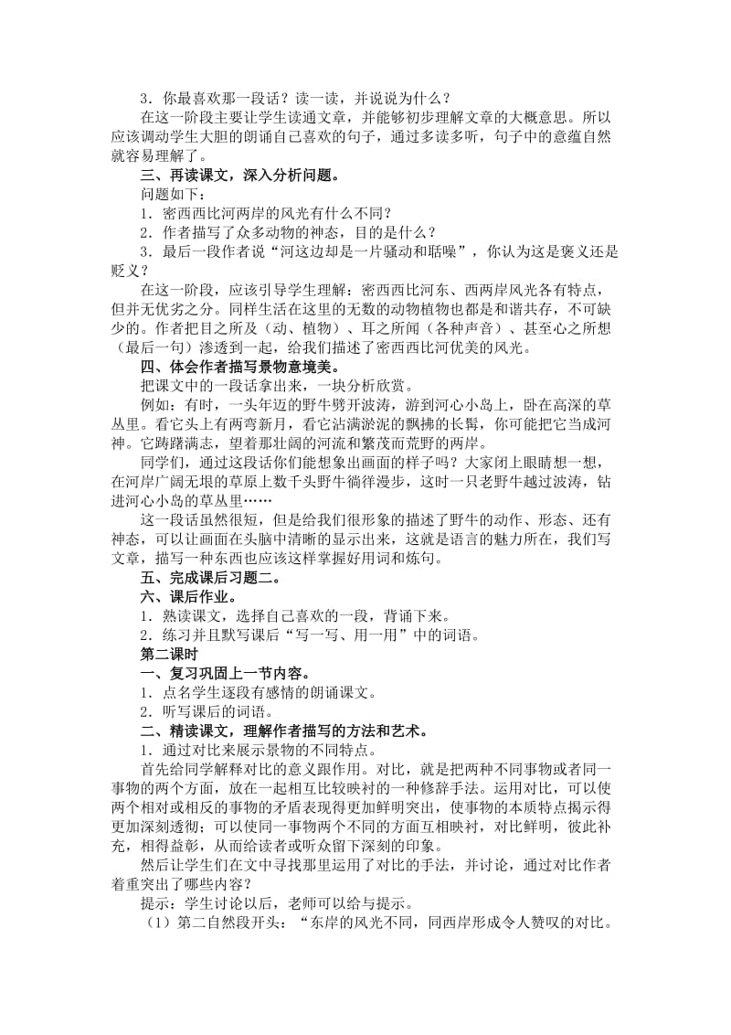 3.密西西比河风光教案.doc_第2页