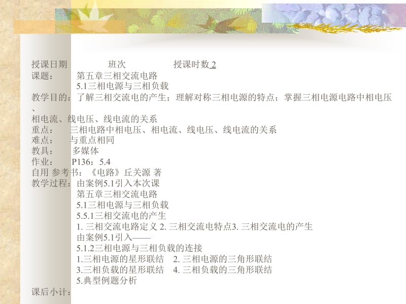 三相交流电路.ppt_第2页