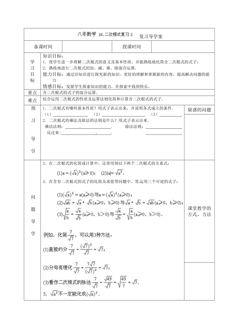 16二次根式复习2导学案.doc_第1页