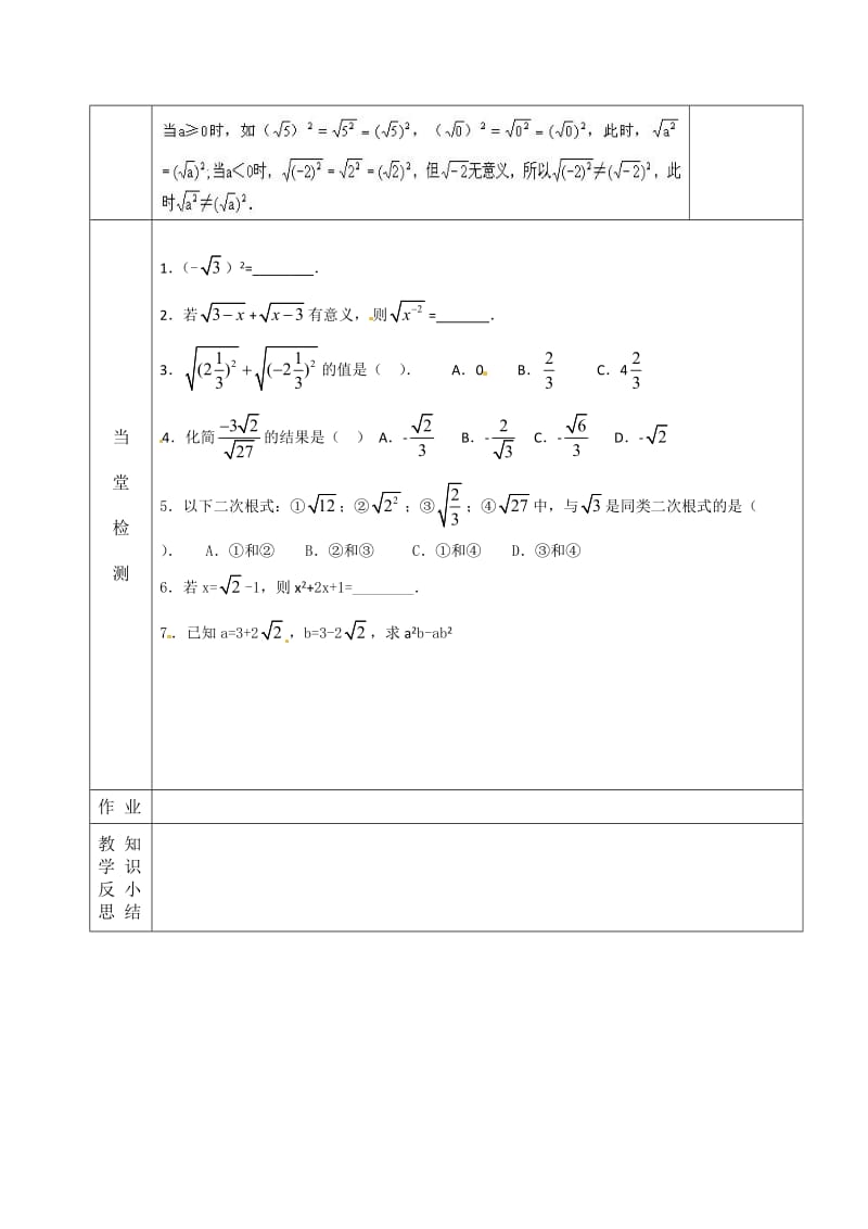 16二次根式复习2导学案.doc_第2页