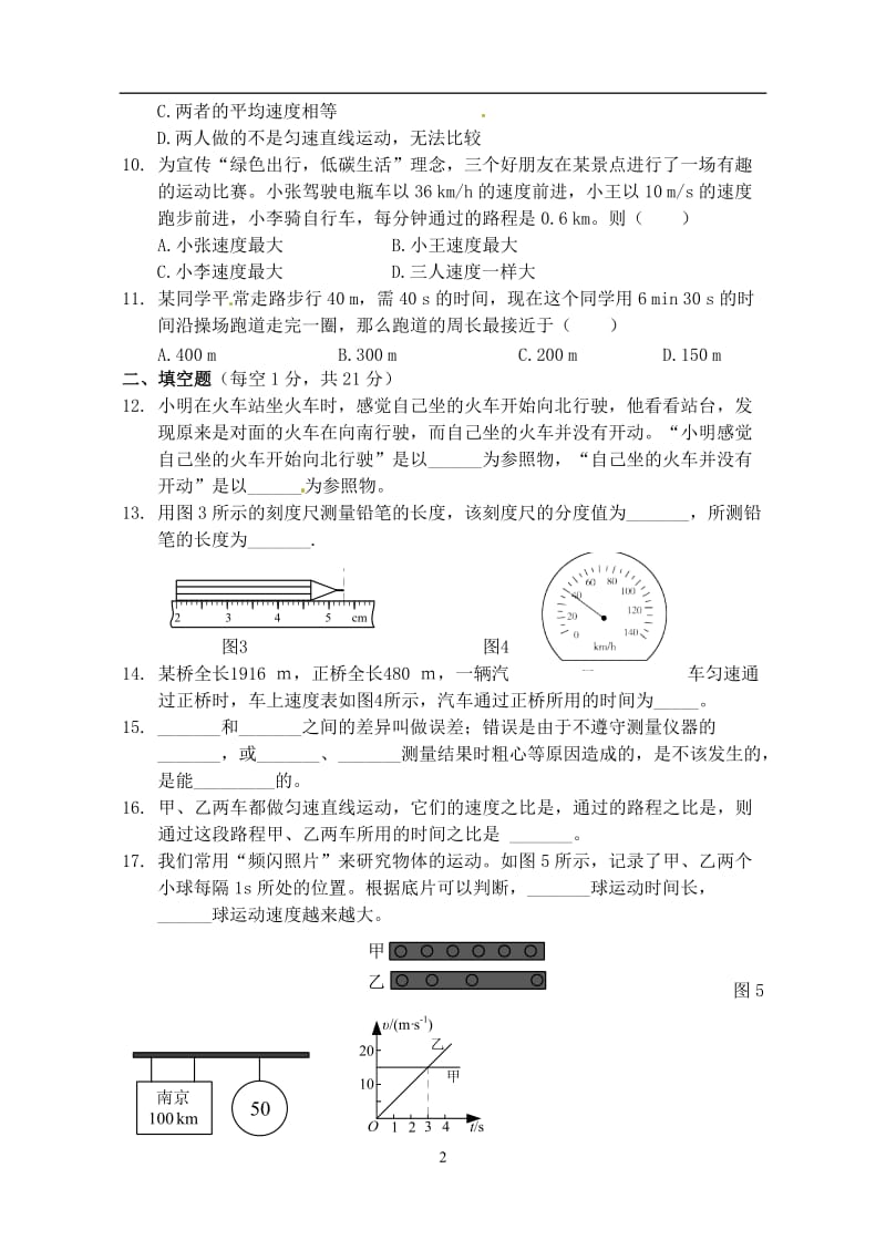 八年级月考试题.doc_第2页