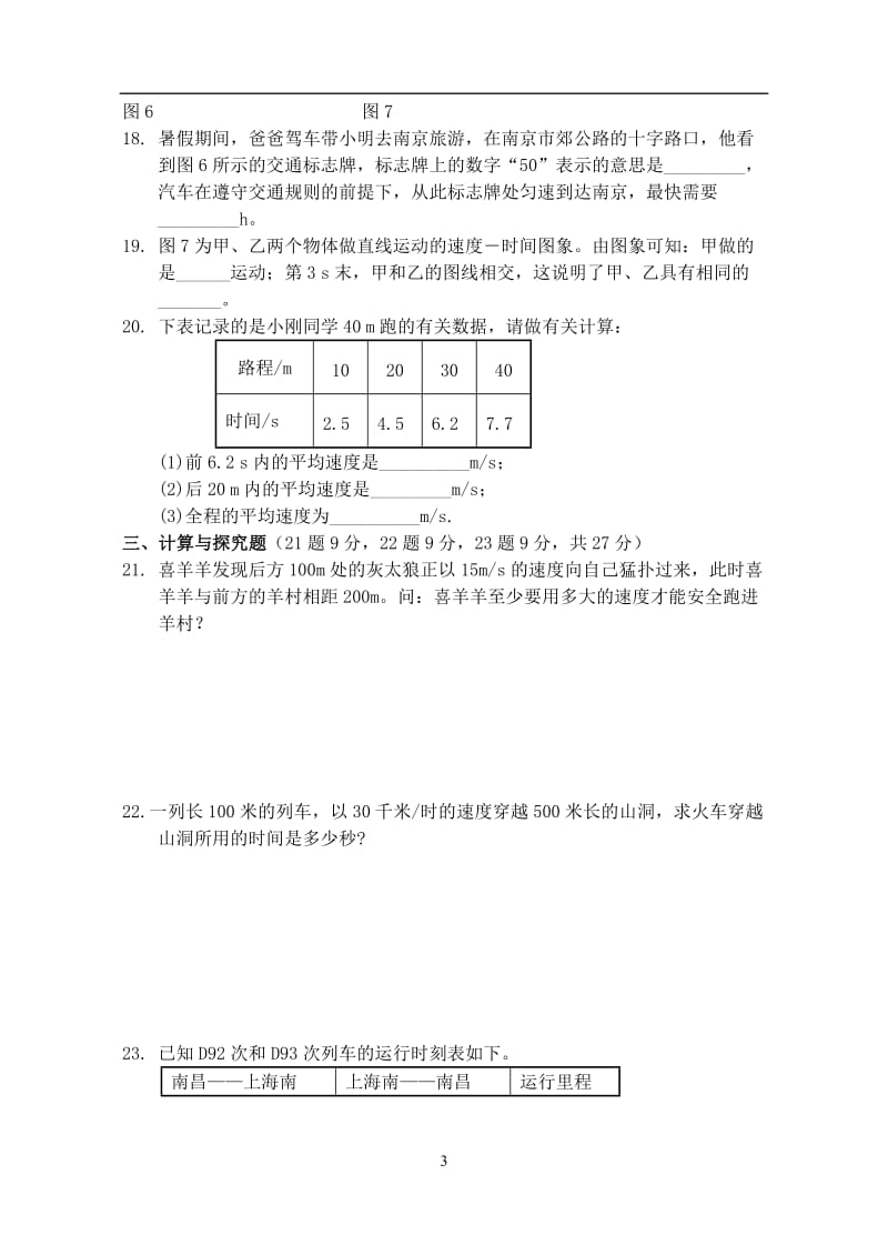 八年级月考试题.doc_第3页