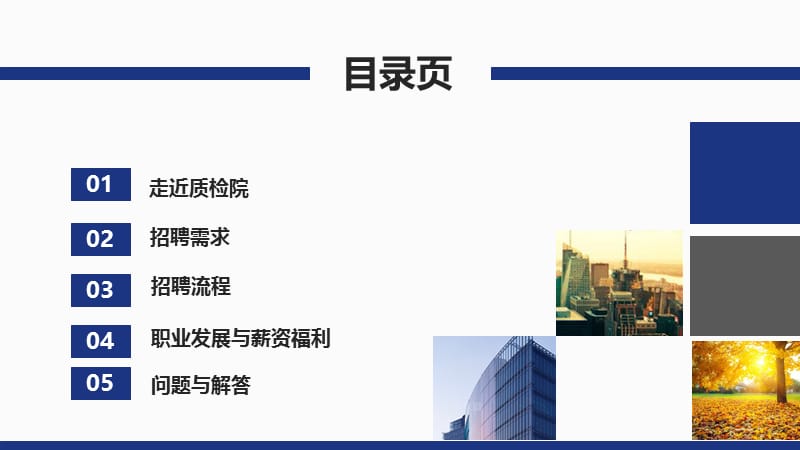 科学公正探索求知.ppt_第3页