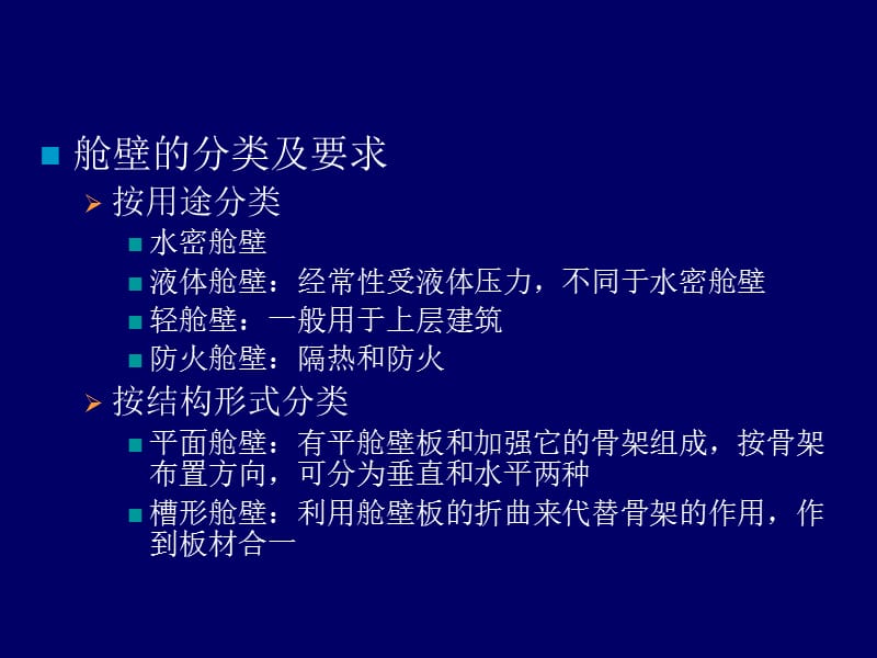 －平面舱壁分段的装配.ppt_第3页