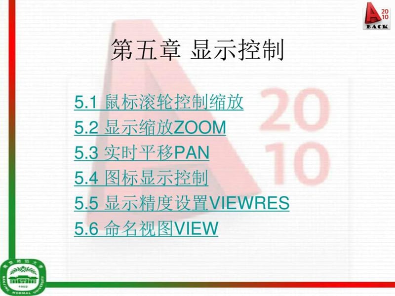 第五章 显示控制_财务管理_经管营销_专业资料.ppt_第1页