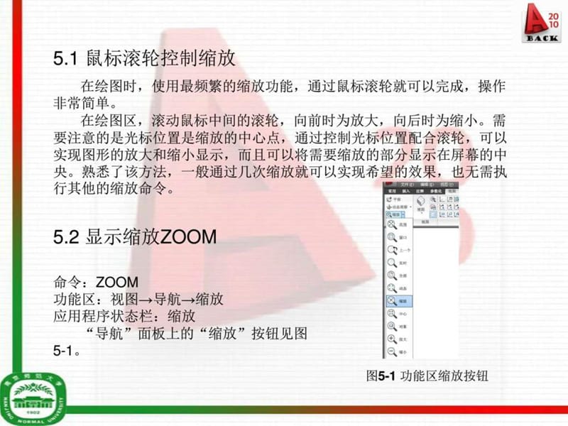 第五章 显示控制_财务管理_经管营销_专业资料.ppt_第2页