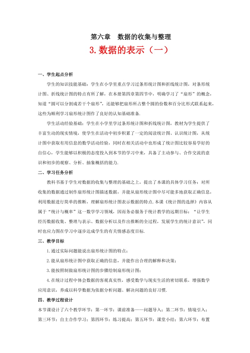 3.数据的表示（第一课时）.doc_第1页