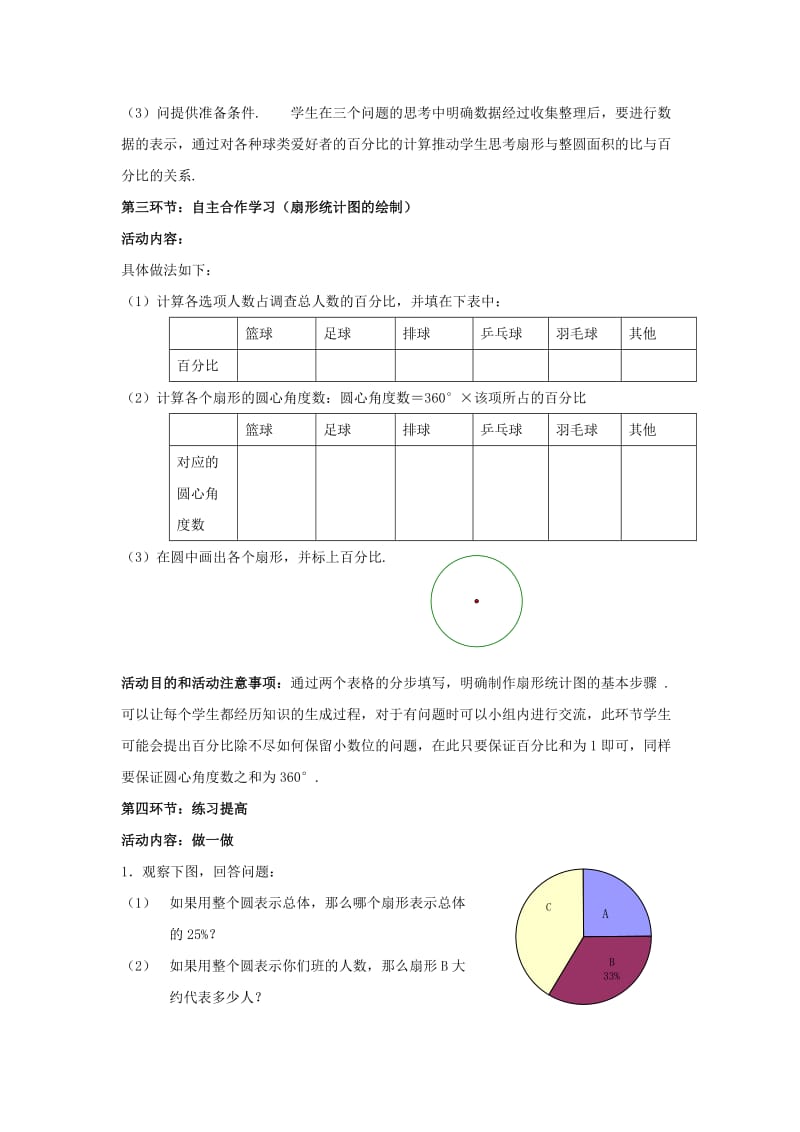 3.数据的表示（第一课时）.doc_第3页