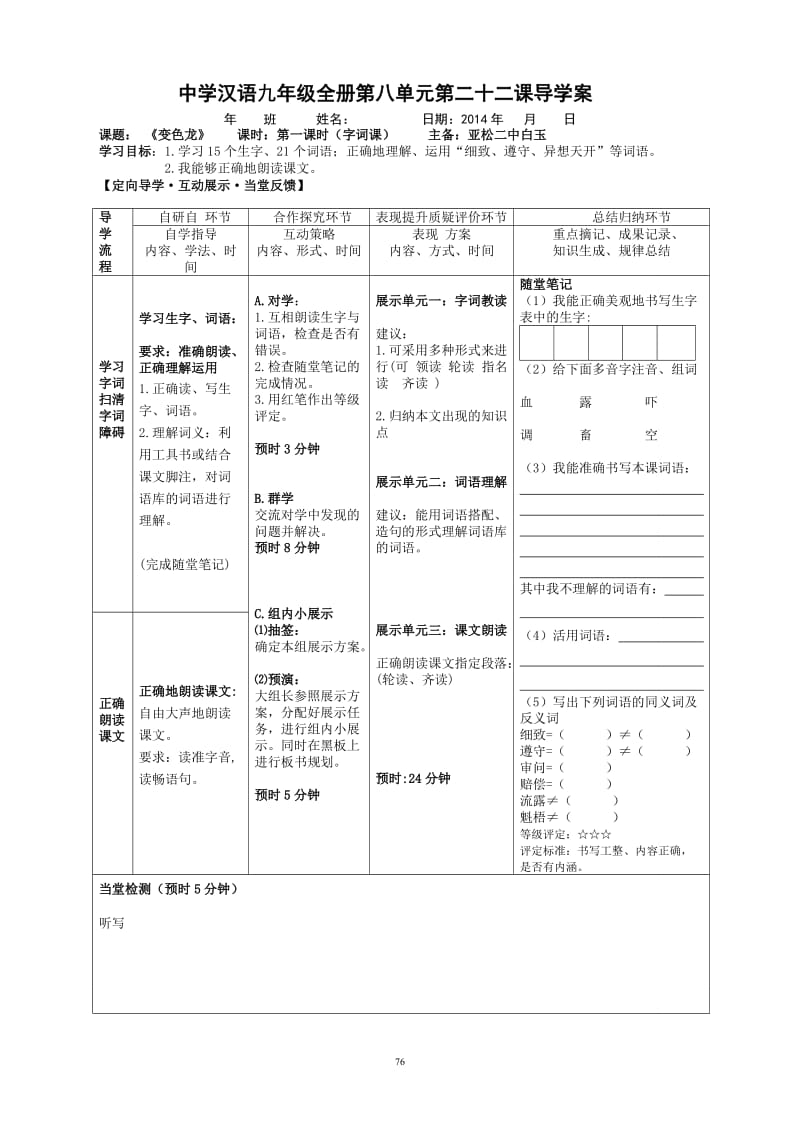 22课：变色龙.doc_第1页