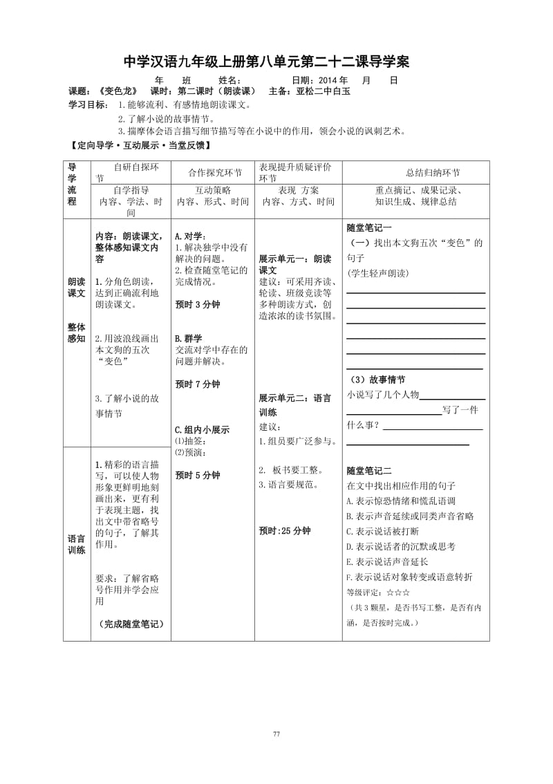 22课：变色龙.doc_第2页