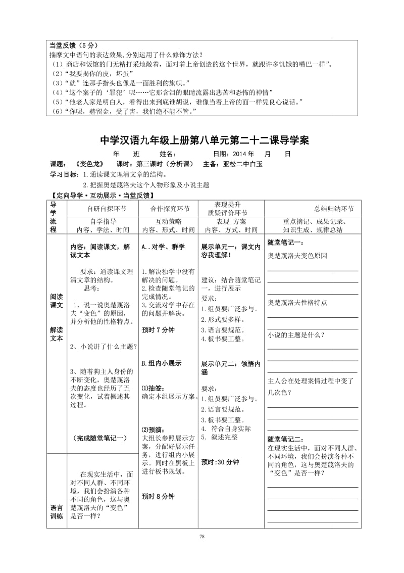 22课：变色龙.doc_第3页