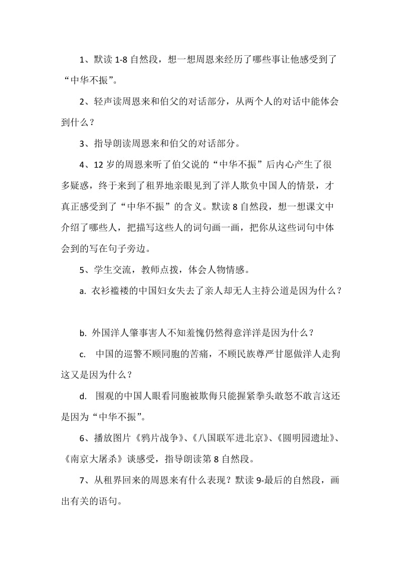 《为中华崛起而读书》教学设计“同课异构”.doc_第2页