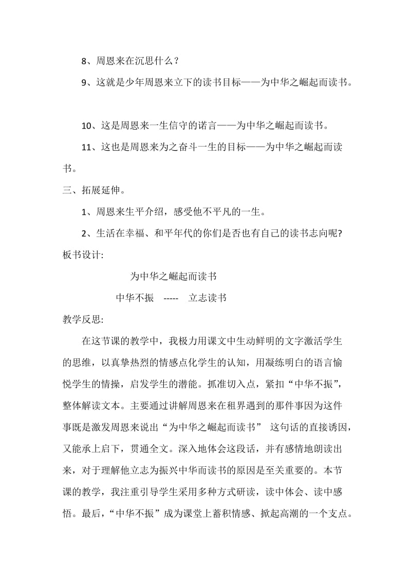 《为中华崛起而读书》教学设计“同课异构”.doc_第3页