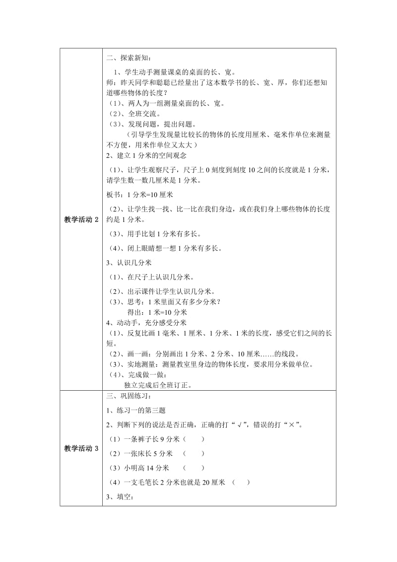 《分米的认识》教学设计方案.doc_第2页