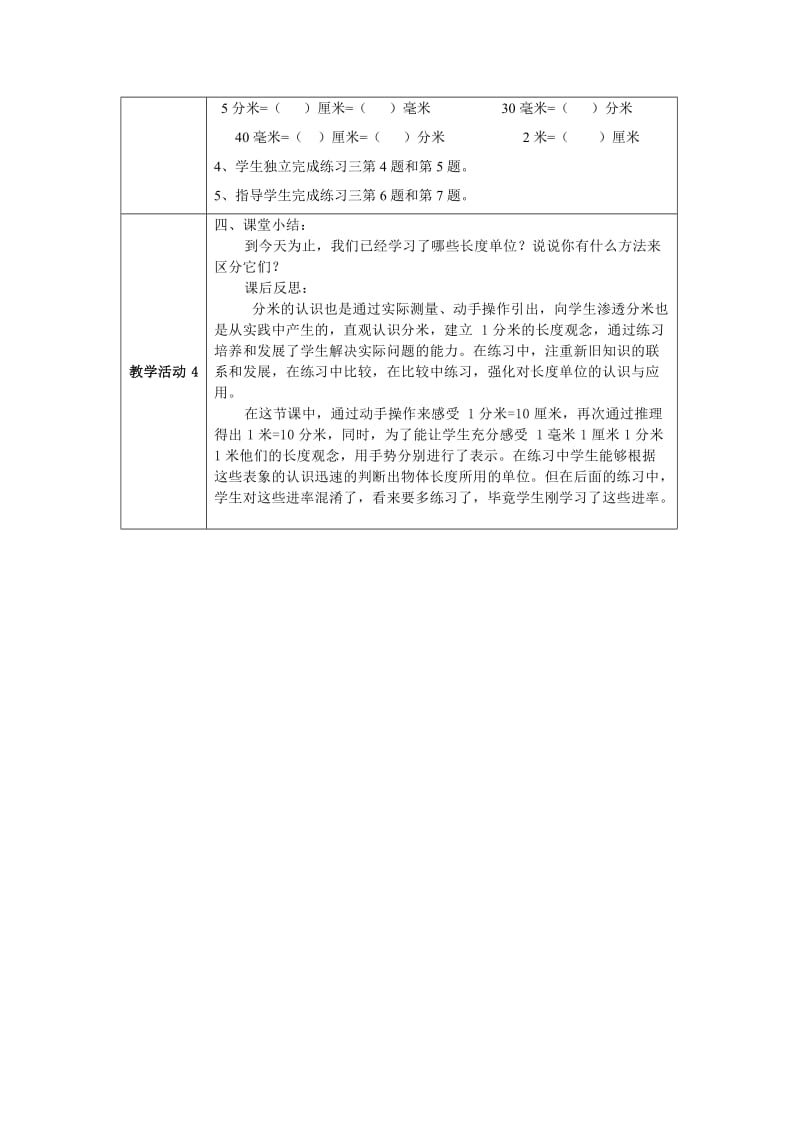 《分米的认识》教学设计方案.doc_第3页