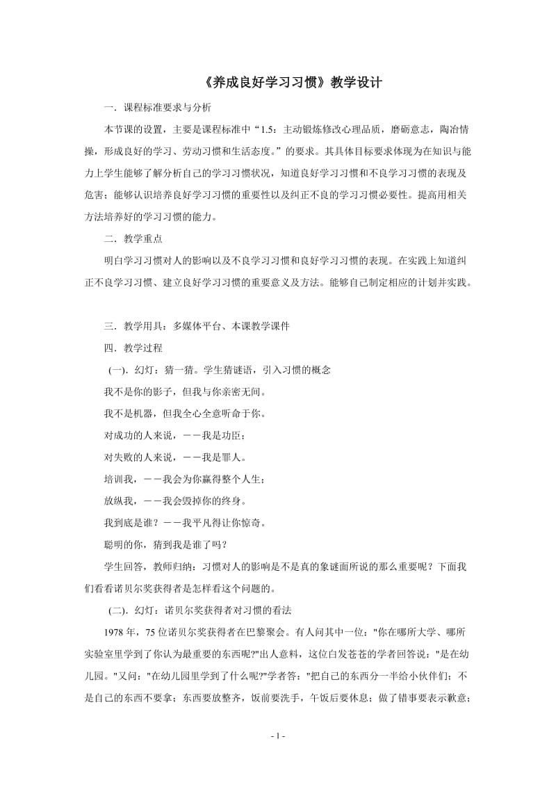 4.3《养成良好学习习惯》教案(粤教版七年级上)1.doc_第1页