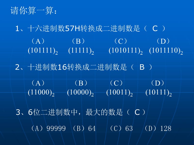 请你算一算.ppt_第1页