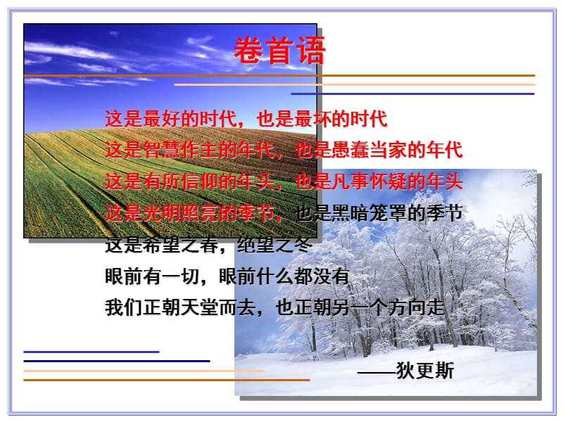 礼物去天堂的路上.ppt_第2页