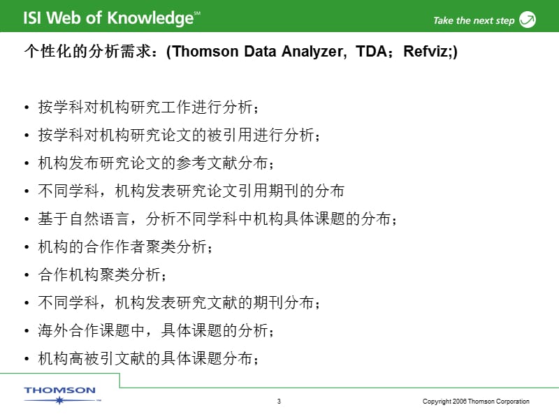 利用软件对机构研究引用行为进行分析.ppt_第3页