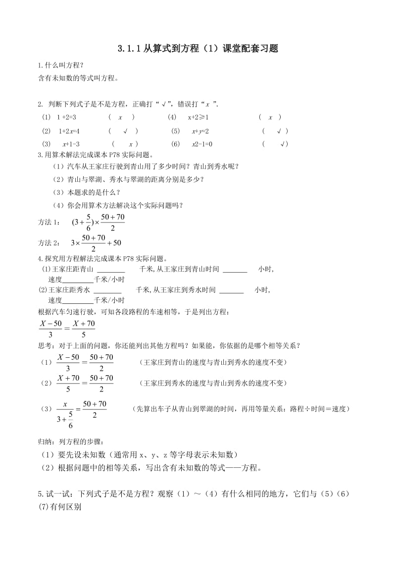 3.1.1从算式到方程（1）课堂配套习题.doc_第1页