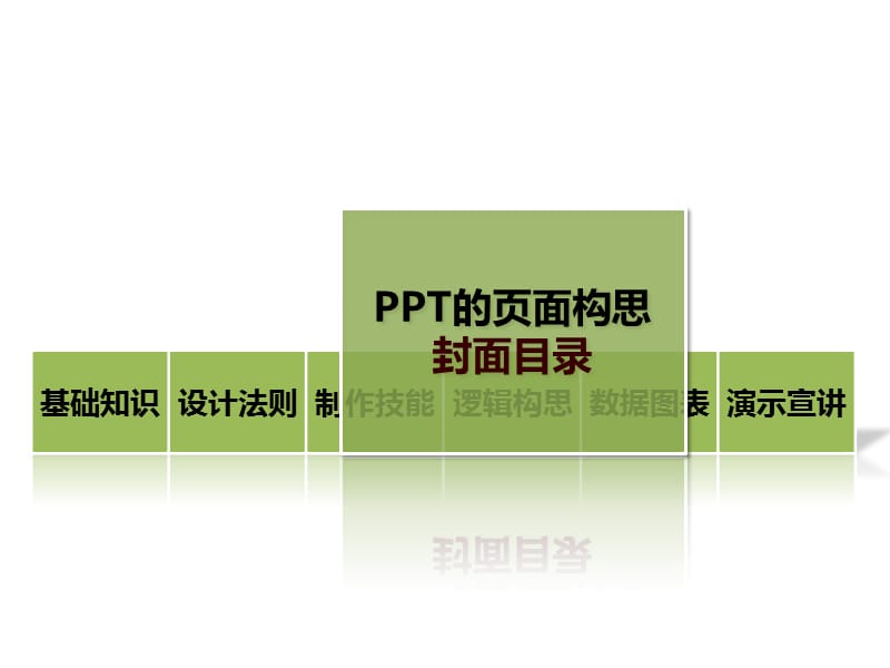 如何成为真正的PPT高手完整版三ppt课件.ppt_第3页