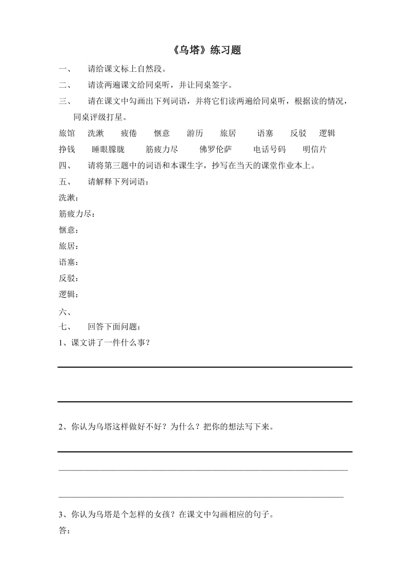 《乌塔》练习题.doc_第1页