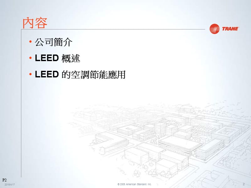 空调系统节能新趋势LEED.ppt_第2页