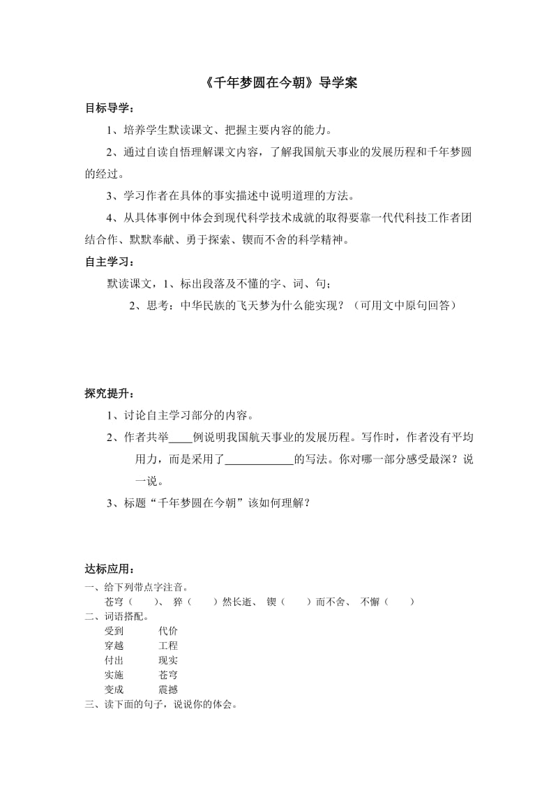 《千年梦圆在今朝》导学案.doc_第1页