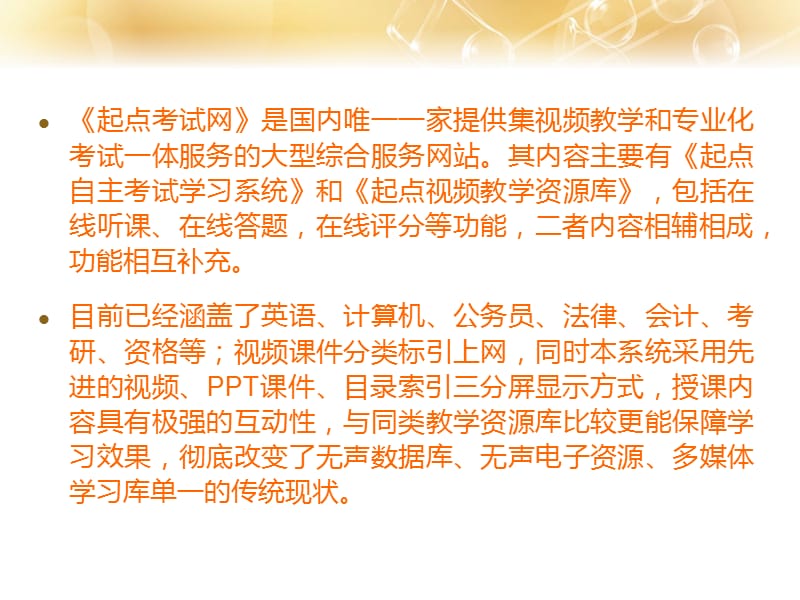 起点考试网.ppt_第2页