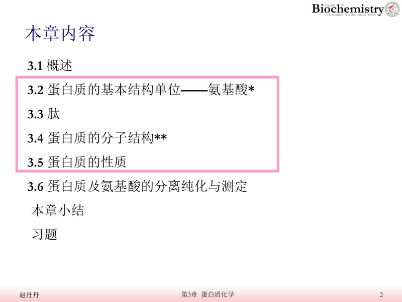 03蛋白质化学.ppt_第2页