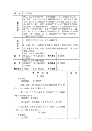 7.学会聆听.doc