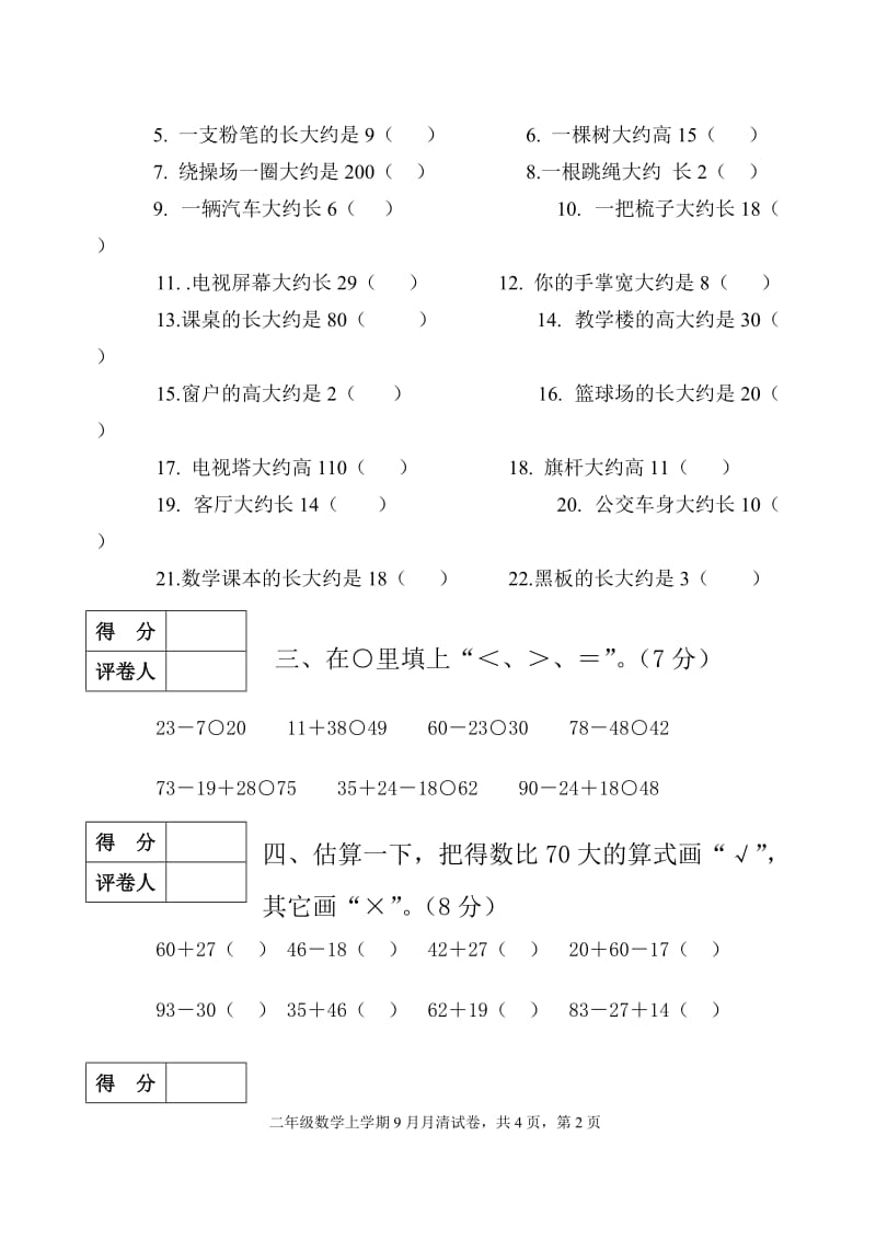 二年级9月数学月清试卷.doc_第2页