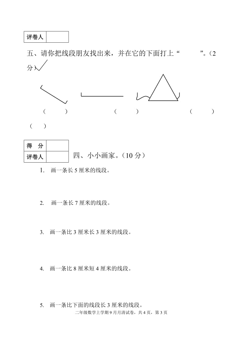 二年级9月数学月清试卷.doc_第3页