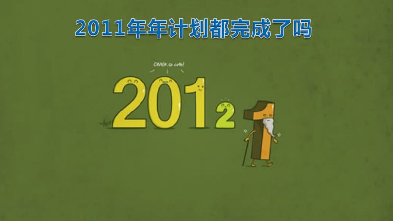 如何设定自己的202年规划.ppt_第3页