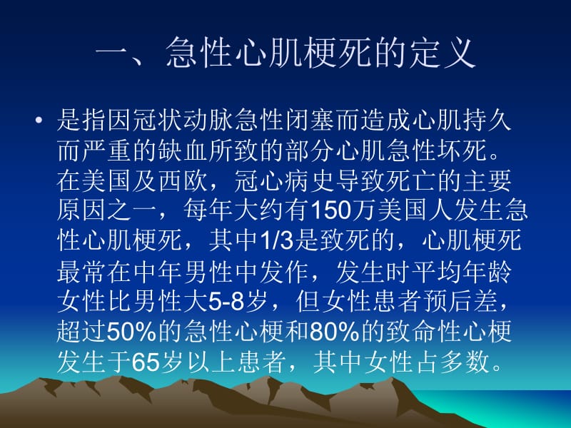 急性心肌梗死的院前急救.ppt_第2页