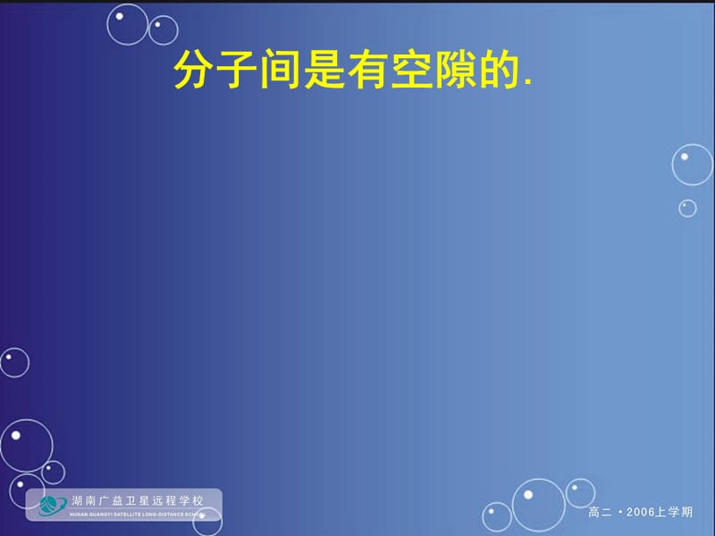 三分子间的相互作用力.ppt_第2页