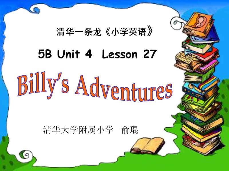 清华小学英语5B课件.ppt_第1页