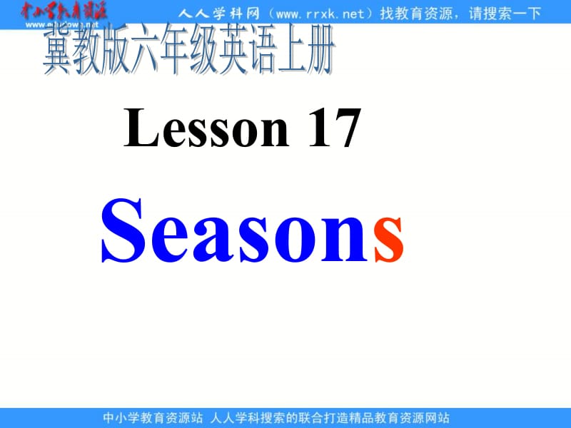 冀教版六年级上unit3Lesson17Seasons课件.ppt_第1页